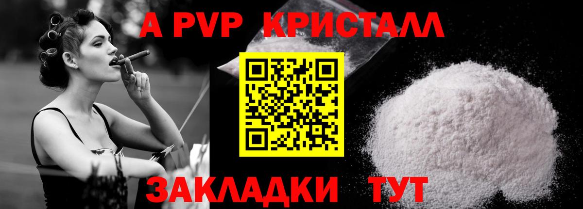 A-PVP  Вход с VPN  Курчалой  Alfa_PVP Crystall 