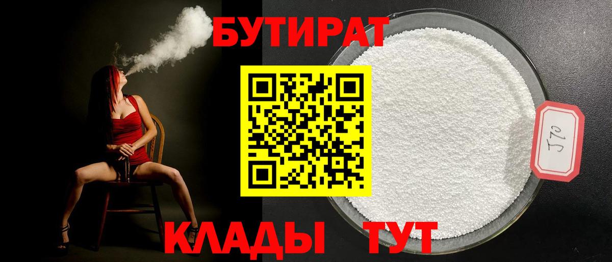 Курчалой  Бутират оксибутират  БУТИРАТ  Вход с VPN 
