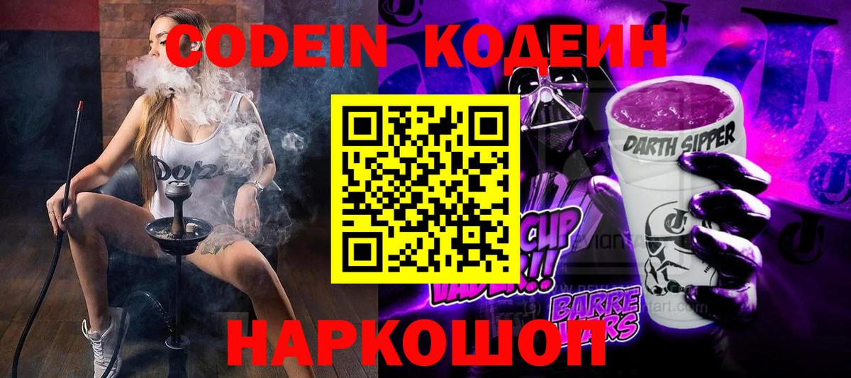 Кодеин напиток Lean (лин) Курчалой