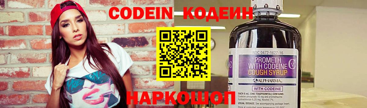 Курчалой  Codein напиток Lean (лин)  Вход с VPN  Кодеиновый сироп Lean Purple Drank 